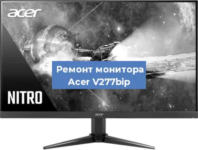 Замена конденсаторов на мониторе Acer V277bip в Екатеринбурге